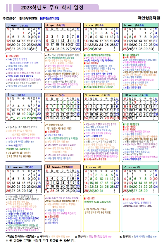 학사일정