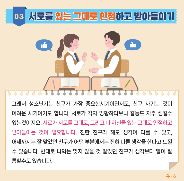 상담자료실 < WEE클래스 | 언동중학교 언동중학교