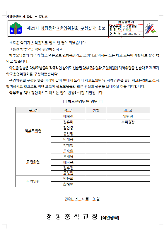 공지사항 < 알림마당 | 정평중학교 정평중학교