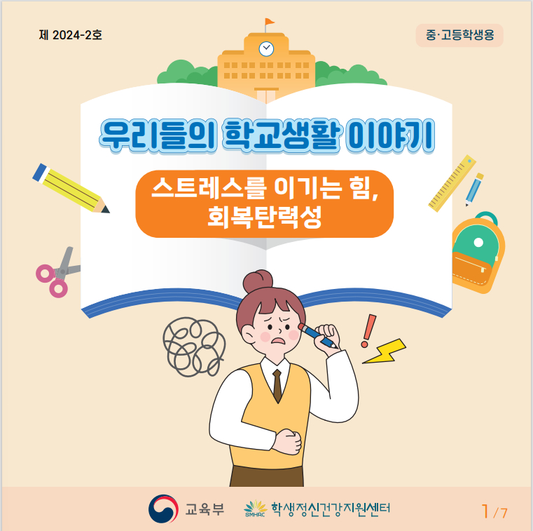 상담자료실 < WEE클래스 | 언동중학교 언동중학교
