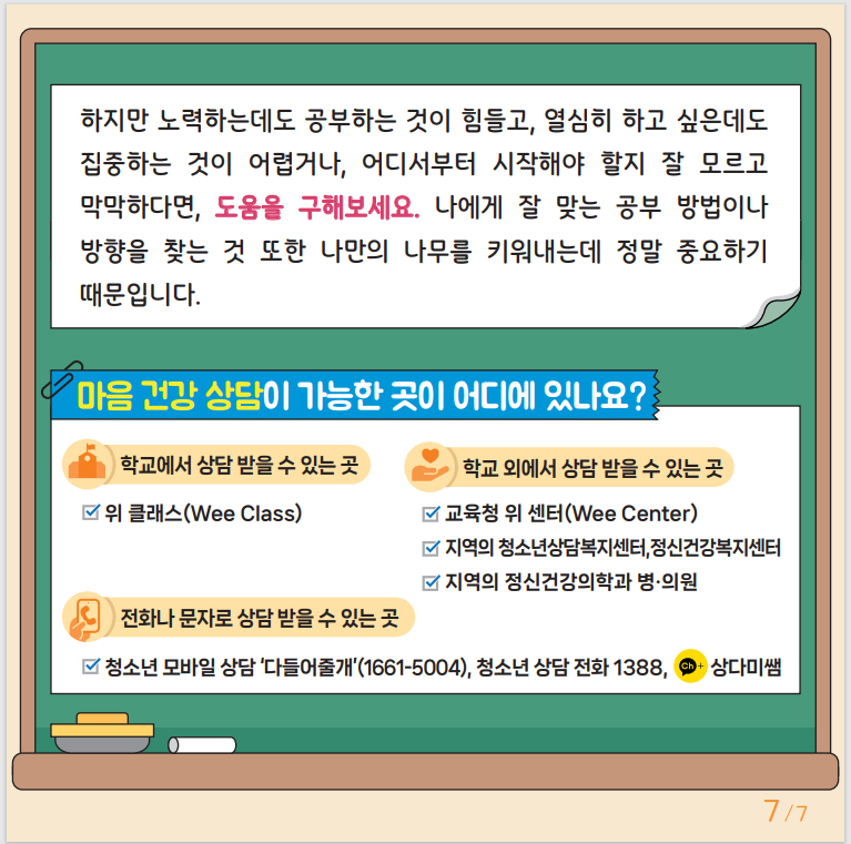 상담자료실 < WEE클래스 | 언동중학교 언동중학교