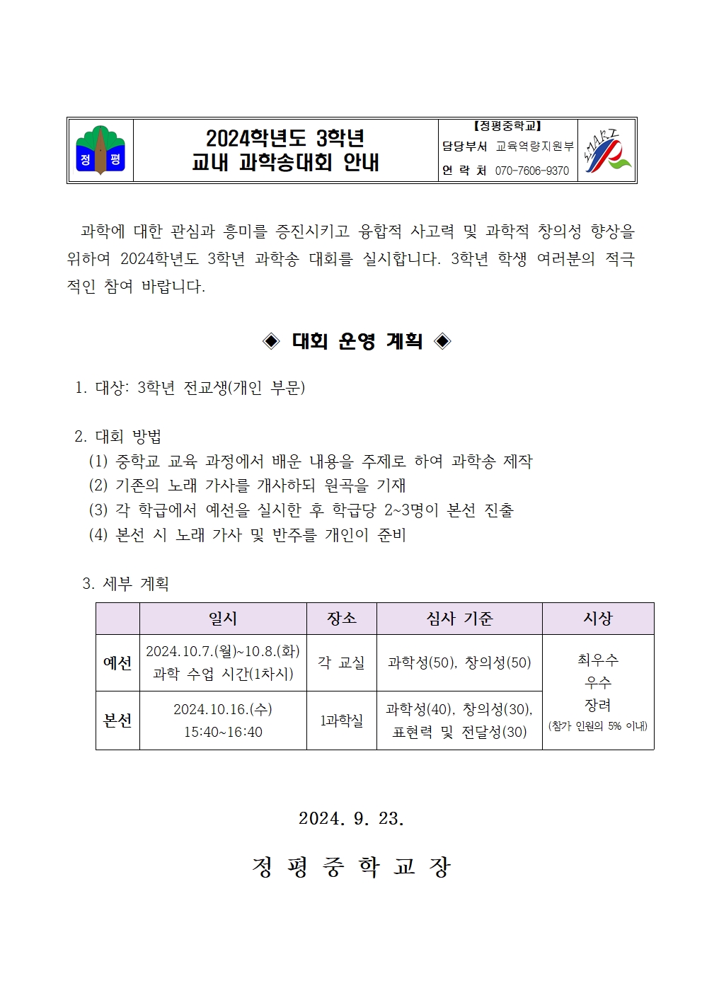 가정통신문 < 알림마당 | 정평중학교 정평중학교