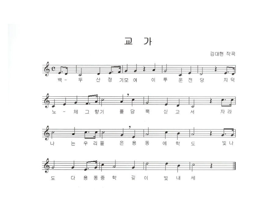 교가