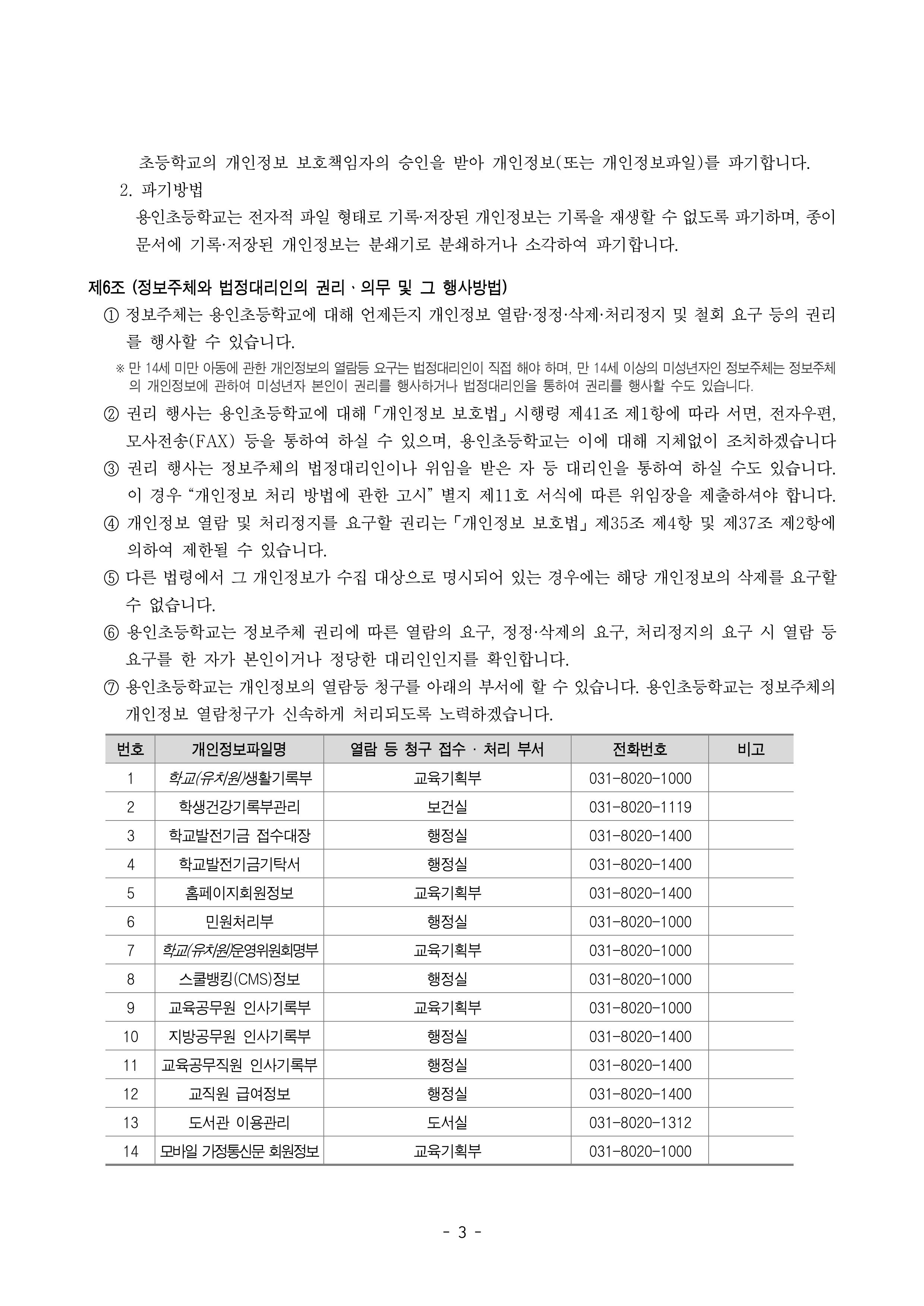 개인정보 처리방침 변경안(2024)-이미지-2