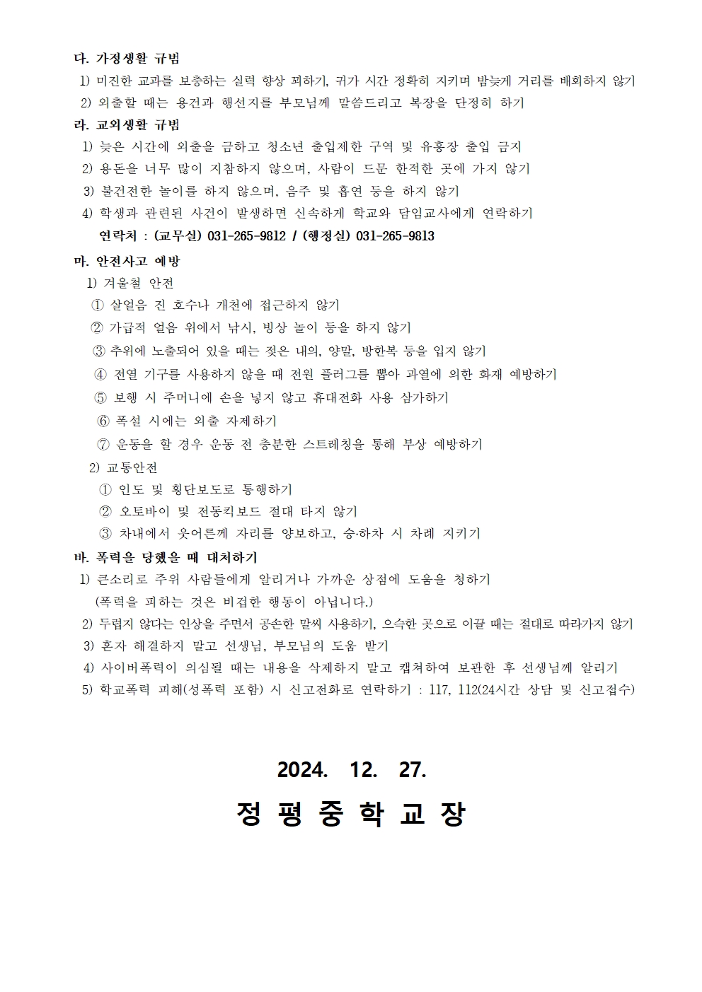 가정통신문 < 알림마당 | 정평중학교 정평중학교
