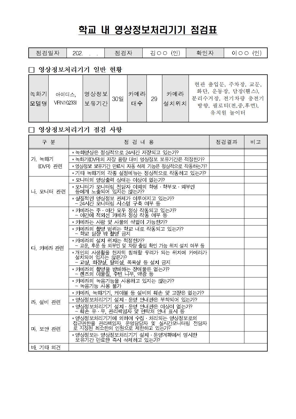 영상처리 점검표001001