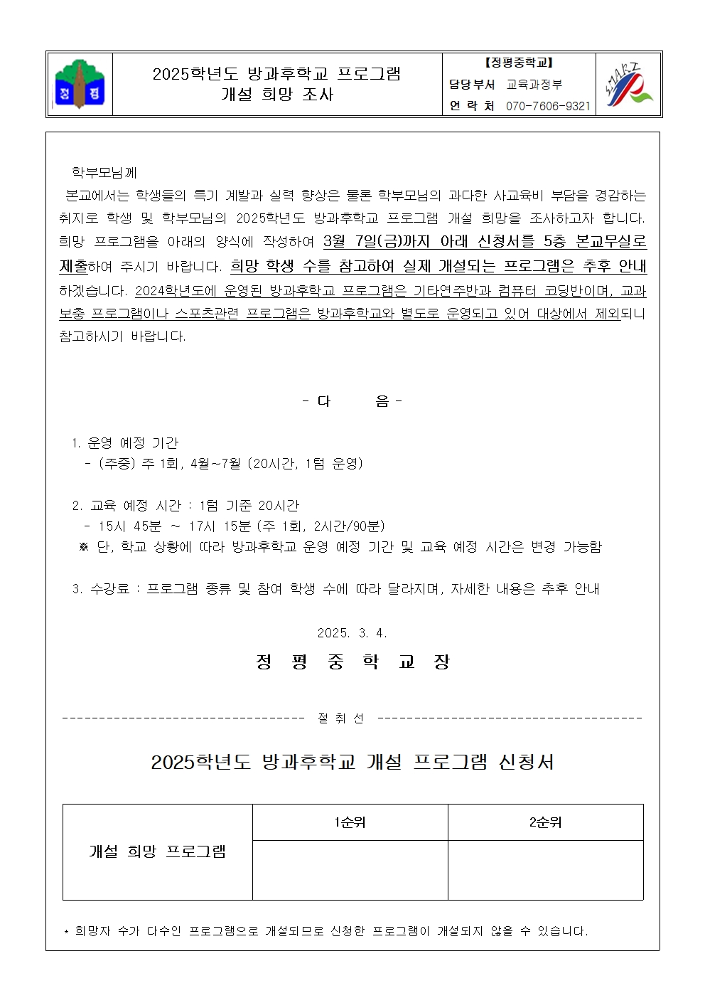 가정통신문 < 알림마당 | 정평중학교 정평중학교