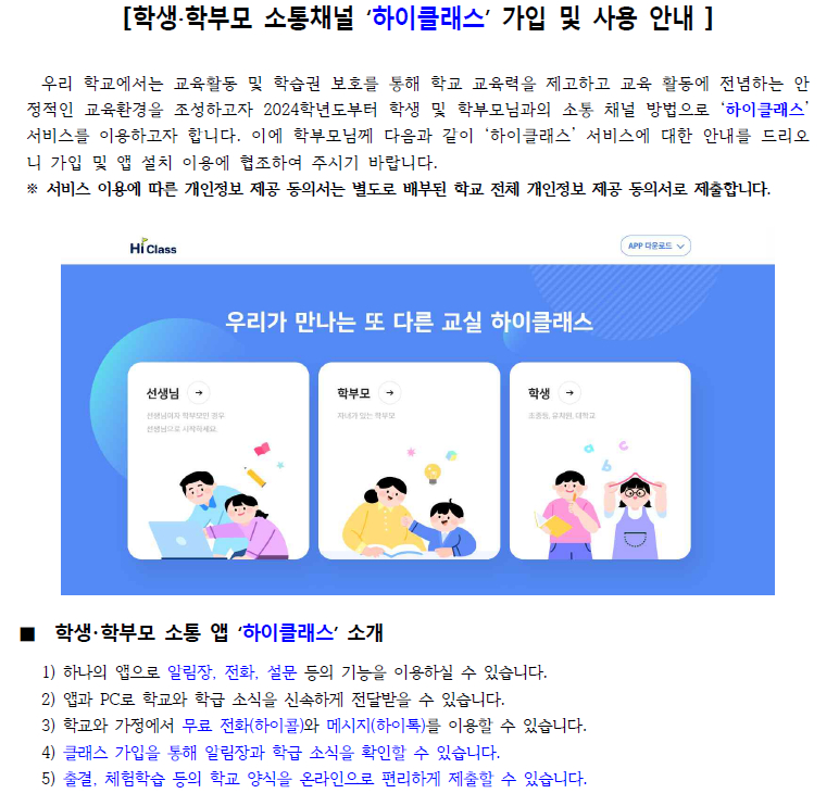 가정통신문 < 알림마당 | 언동중학교 언동중학교