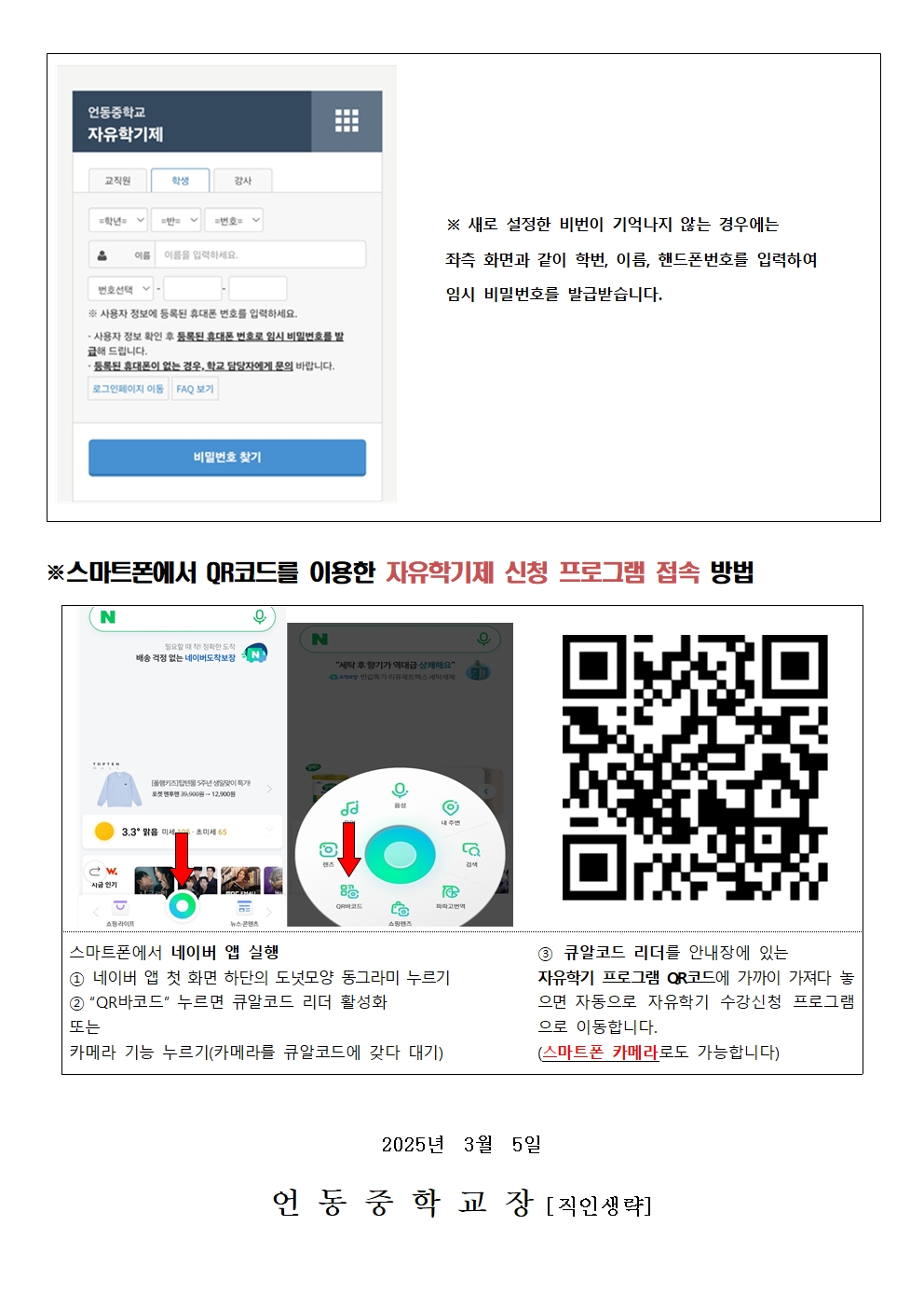 가정통신문 < 알림마당 | 언동중학교 언동중학교