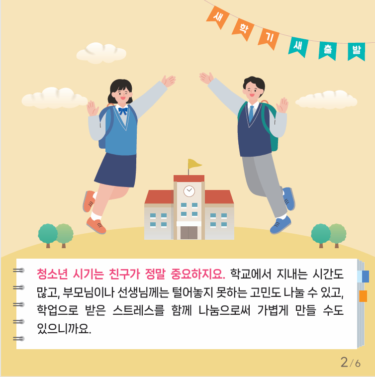 상담자료실 < WEE클래스 | 언동중학교 언동중학교