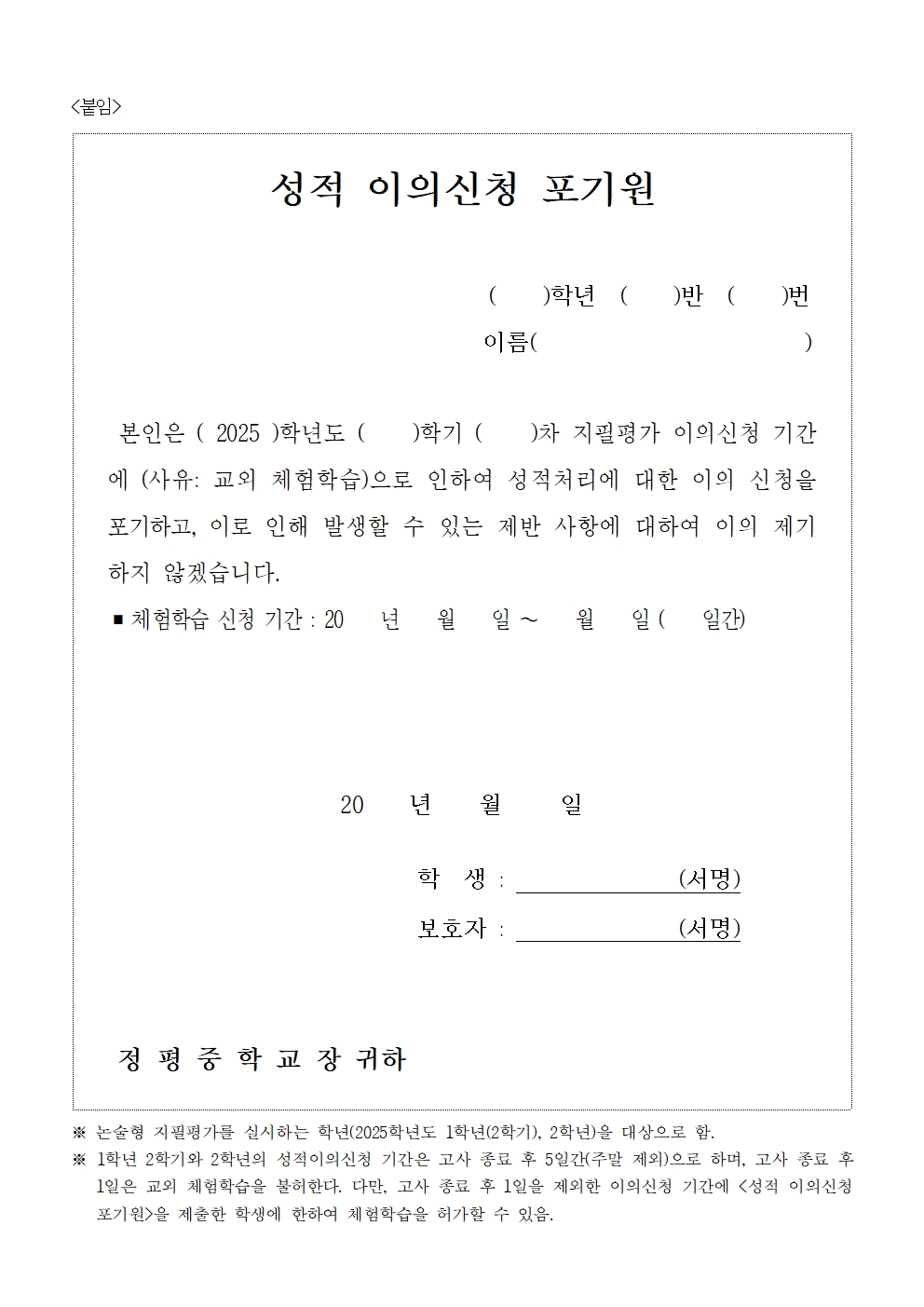 가정통신문 < 알림마당 | 정평중학교 정평중학교