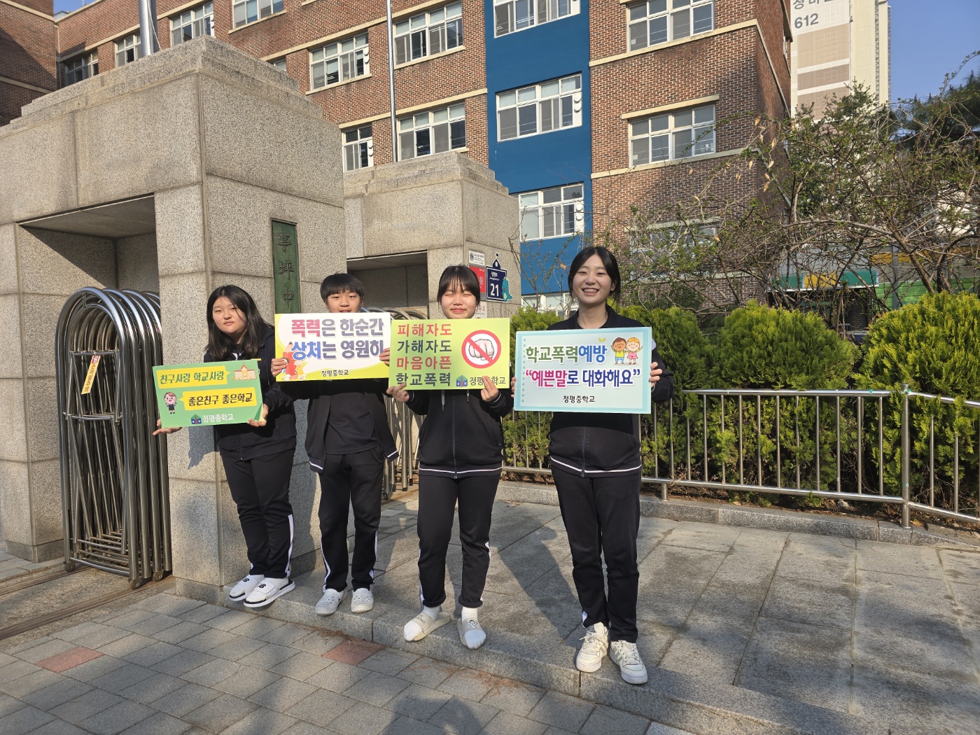 학생자치회 < 학생자치회 | 정평중학교 정평중학교