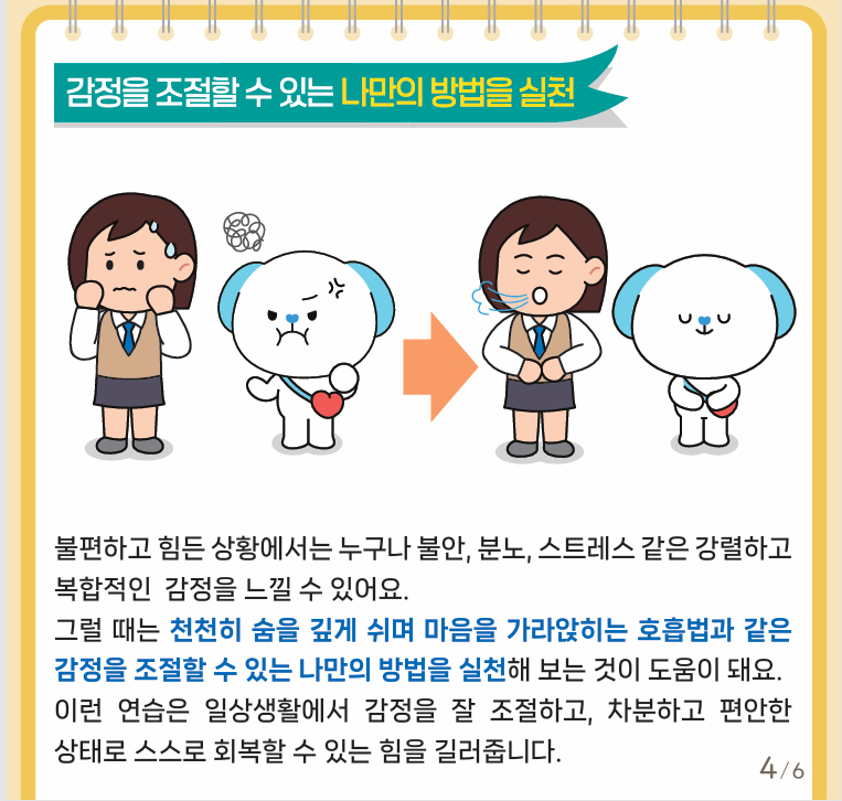 상담자료실 < WEE클래스 | 언동중학교 언동중학교