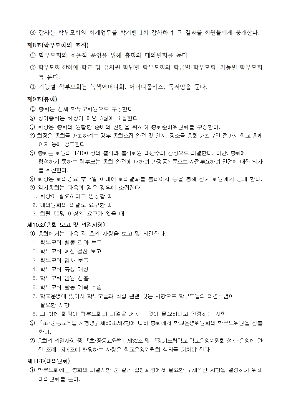 청곡초 학부모회 규정002