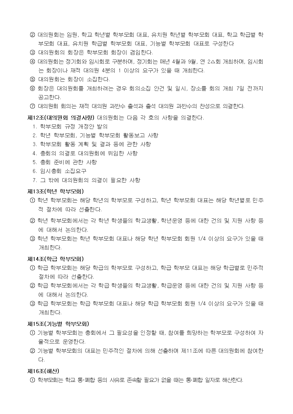 청곡초 학부모회 규정003