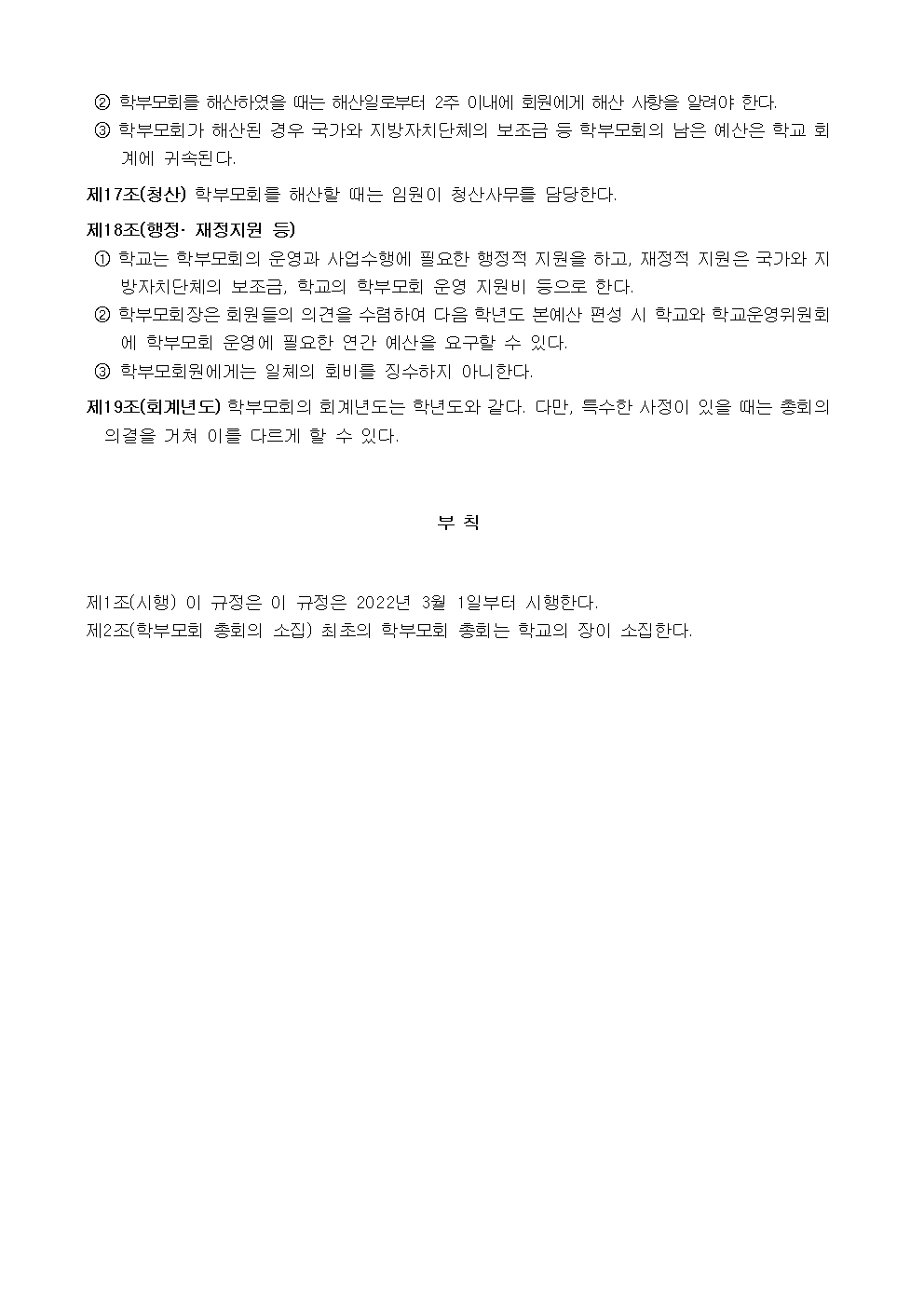 청곡초 학부모회 규정004