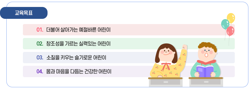교육목표