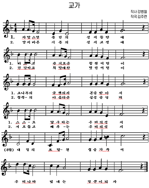 교가 이미지