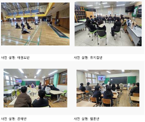 지역사회 Link-Up 예술·체육 융합수업