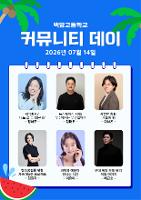 2026학년도 1학기 커뮤니티 데이