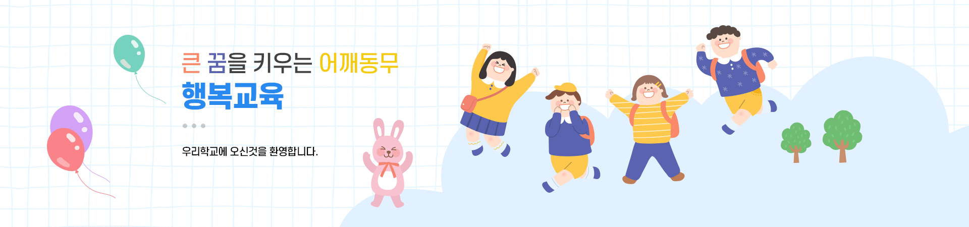 기흥초등학교