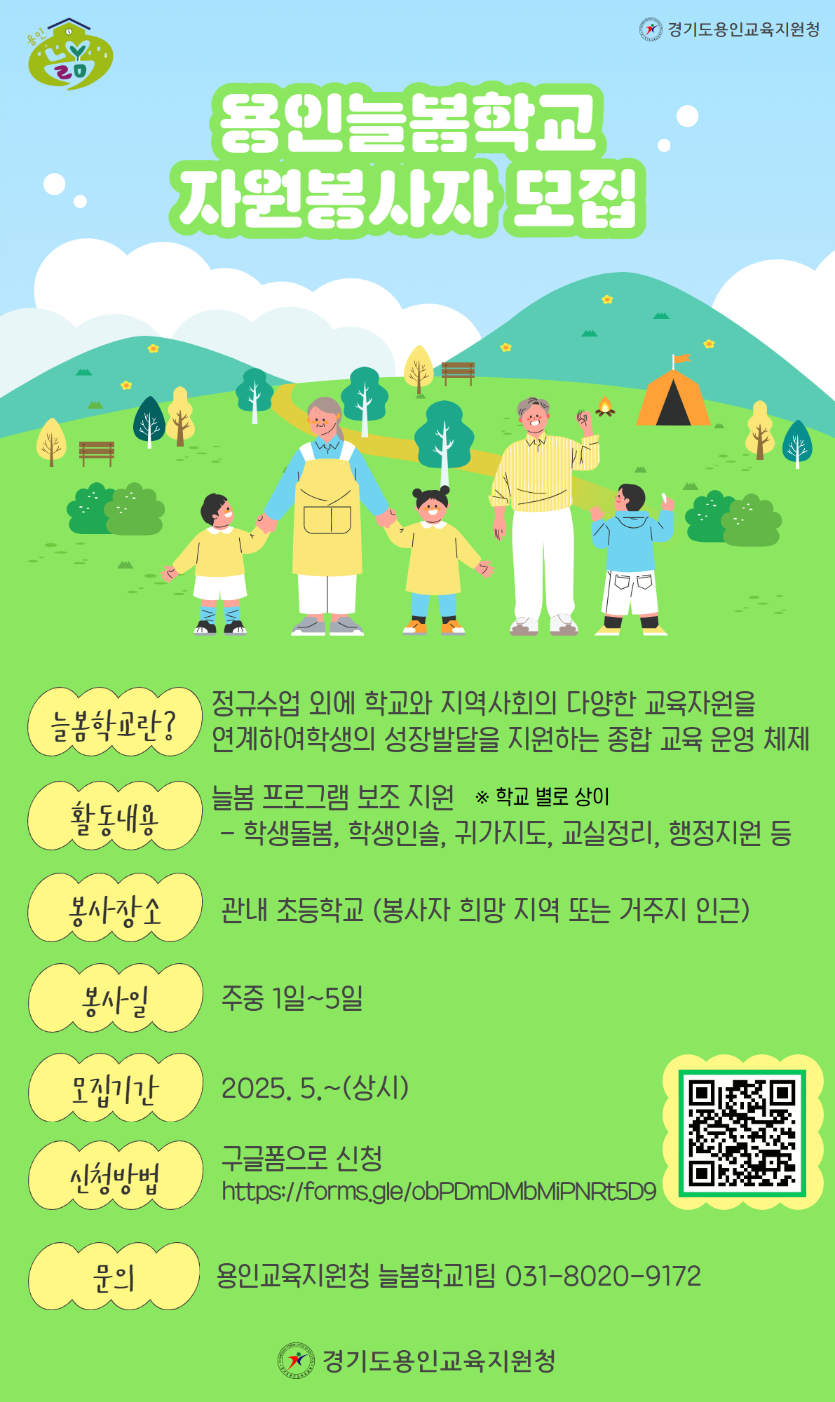 늘봄학교 자원봉사자 포스터.jpg