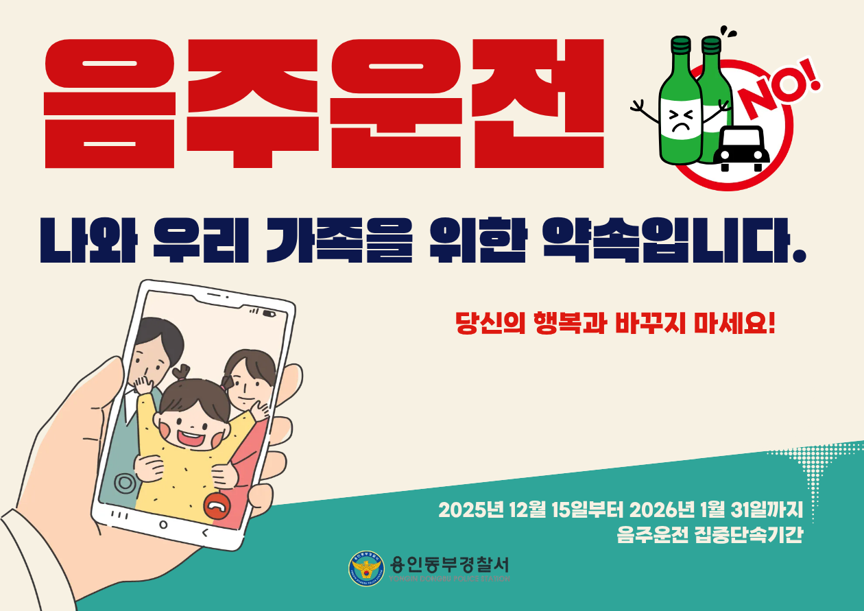 음주운전 근절 홍보 이미지_가로형.png