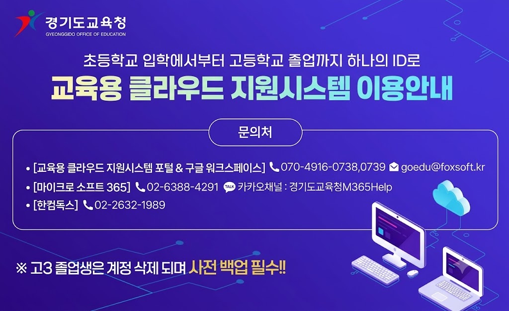 교육용클라우드지원시스템_팝업이미지(변경).jpeg