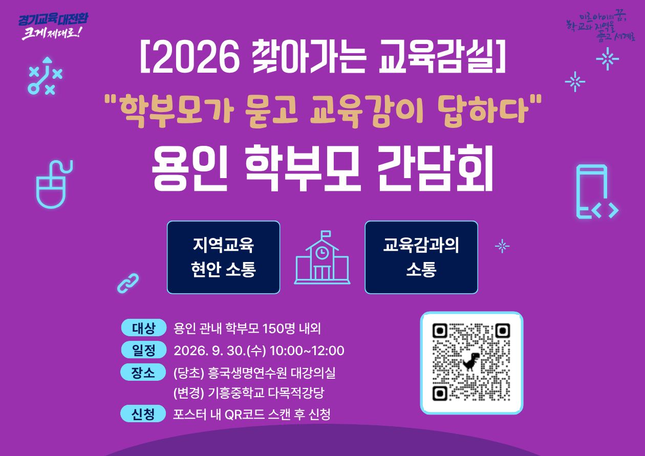 (감사과-7198 (첨부) 경기도용인교육지원청 지역교육과) 웹배너 이미지.jpg