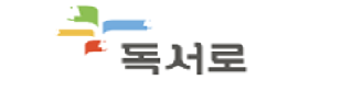 독서로.png