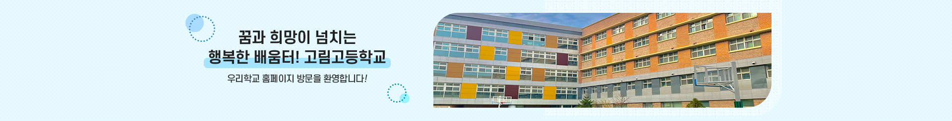 29_고등학교_서브_02.png