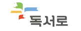 독서로.png