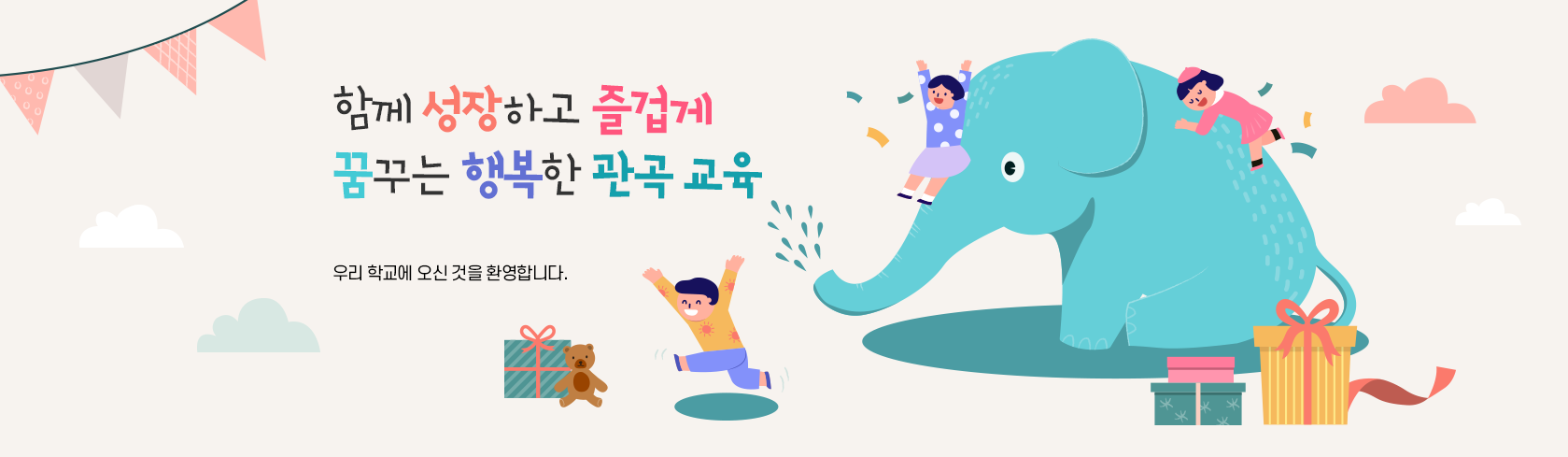 관곡초등학교