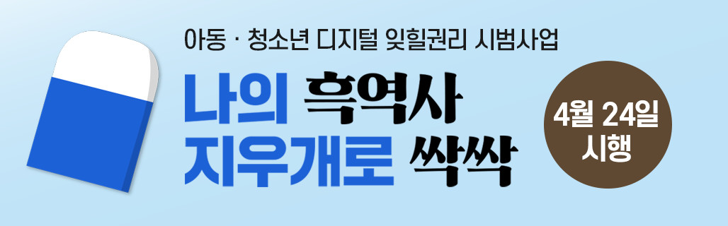 잊힐권리 배너 (3).jpg