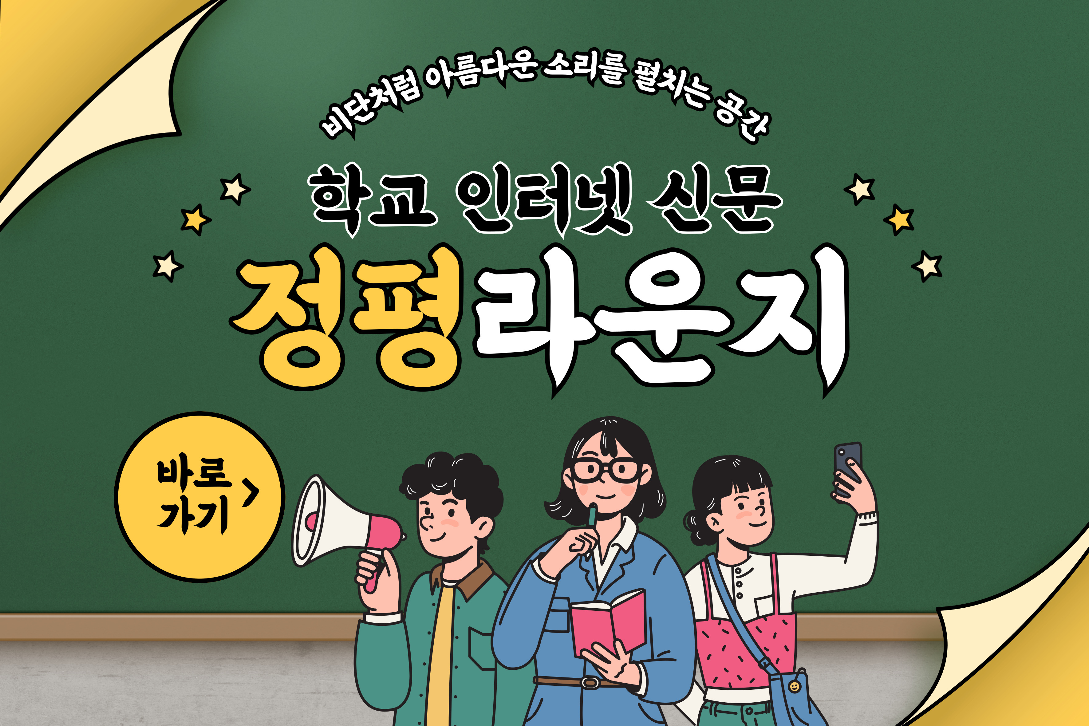 정평중학교