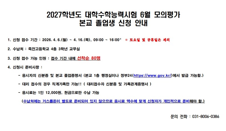 2027학년도 대학수학능력시험 6월 모의평가