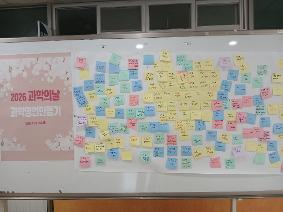 2026 과학의 날 행사