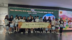 유네스코 동아리 현장체험학습