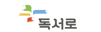 독서로.jpg
