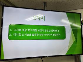 2024 찾아가는 창업가정신교실(스타트업) 특강