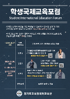 2024 학생국제교육포럼(구성고 선발 및 참가)