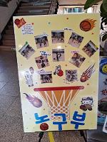 2023학년도 방과후학교 농구부 공개수업( 전시회)