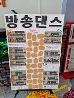 2023학년도 하반기 방과후학교 방송댄스부 공개수업(전시회)