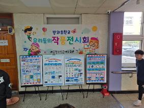 2024학년도 방과후학교 전시회