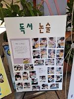 2023학년도 하반기 방과후학교 독서논술부 공개수업(전시회)