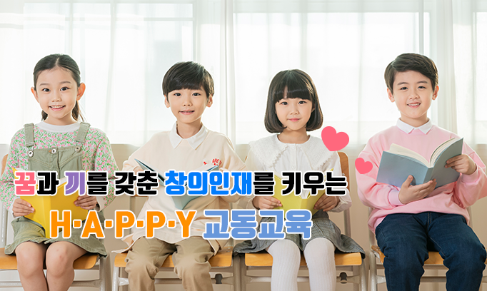 교동초등학교
