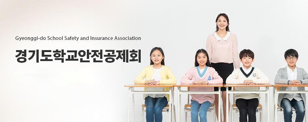 학교안전공제회.jpg
