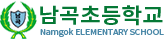 남곡초등학교