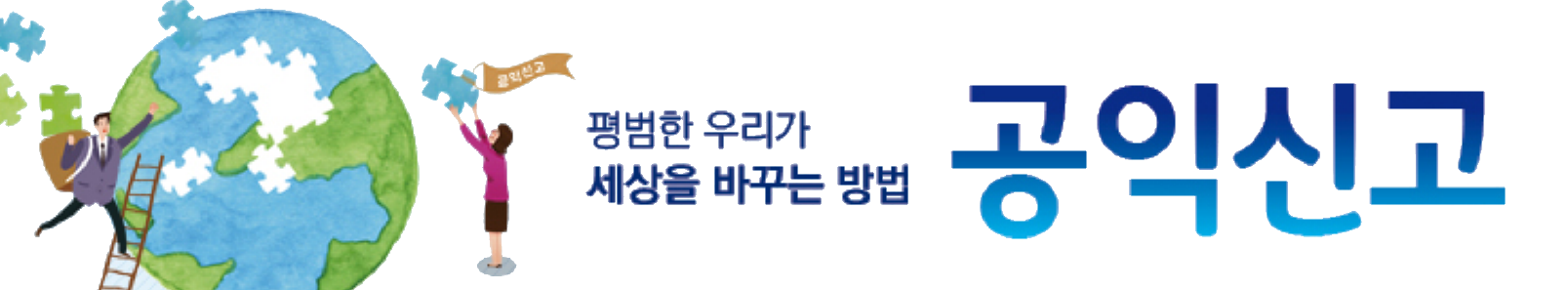 공익신고(수정).png