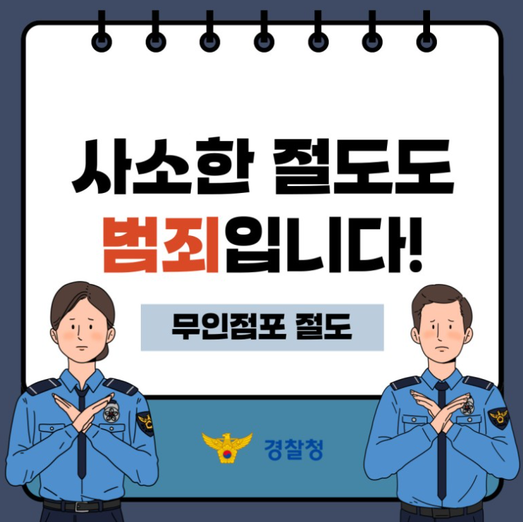 무인점포 절도 예방.png